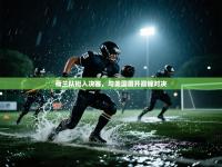 荷兰队挺入决赛，与美国展开巅峰对决