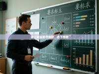 浙江男篮防守疲软，吞下惨败