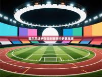 爱尔兰选手在击剑赛事中斩获金牌