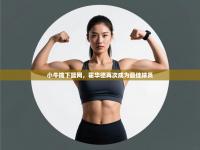 小牛擒下篮网，霍华德再次成为最佳球员