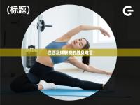 巴西足球联赛的胜负难言